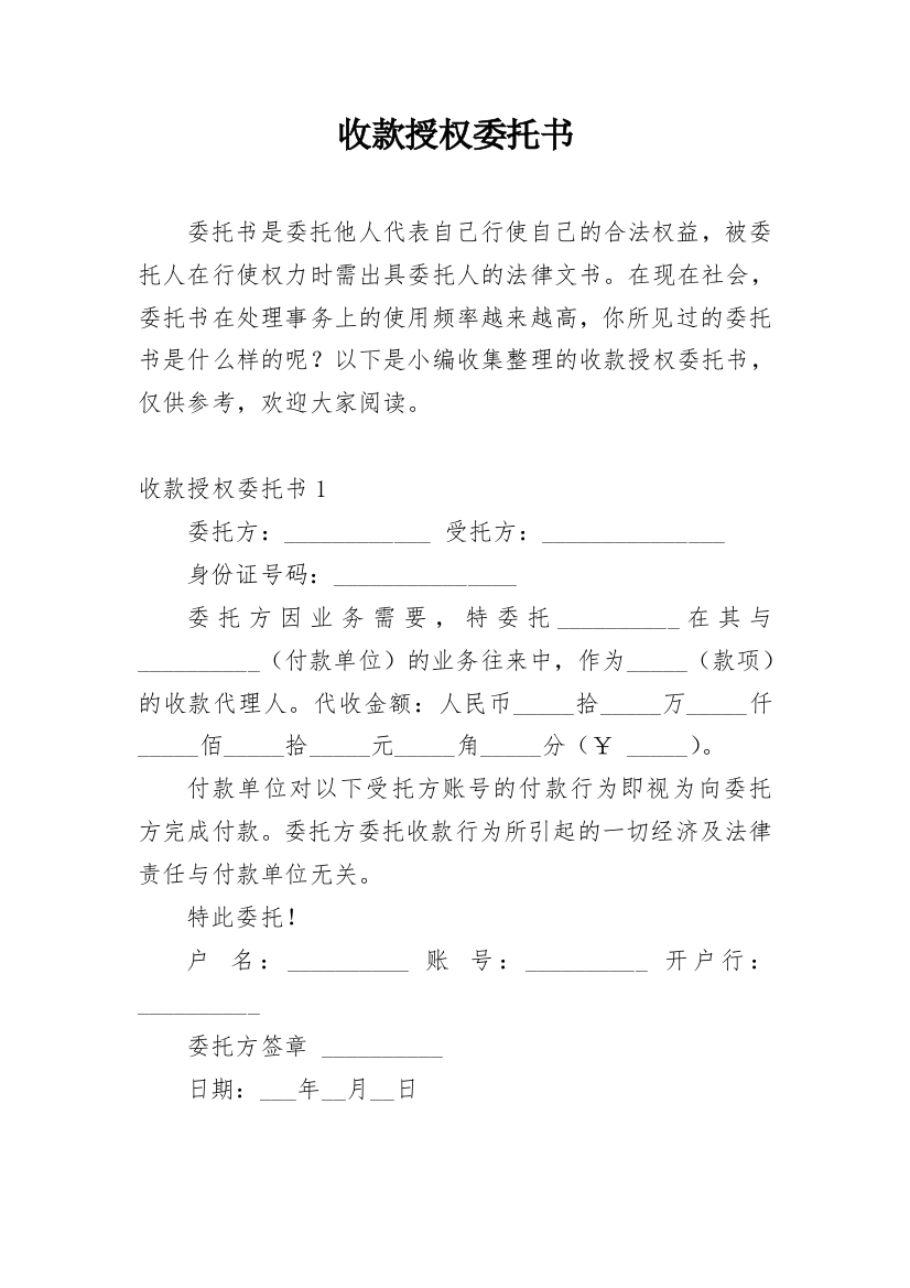 收款授权委托书_35