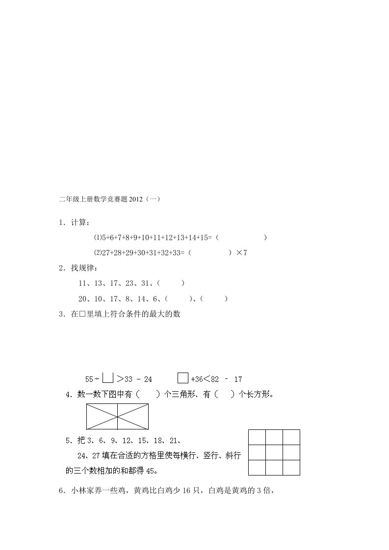 二年级上册数学竞赛题2013