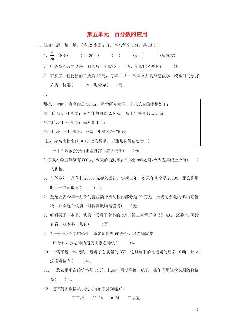 2021秋六年级数学上册五百分数的应用习题冀教版