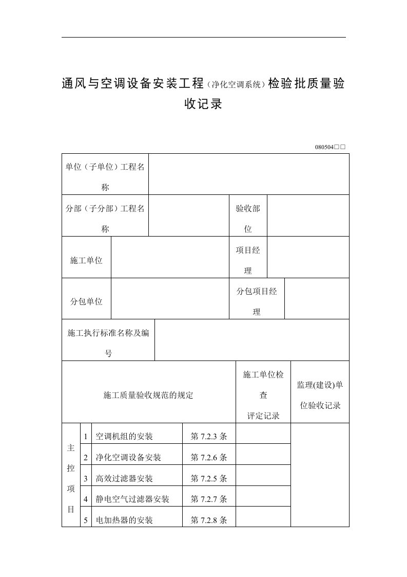 【管理精品】通风与空调设备安装工程(3)