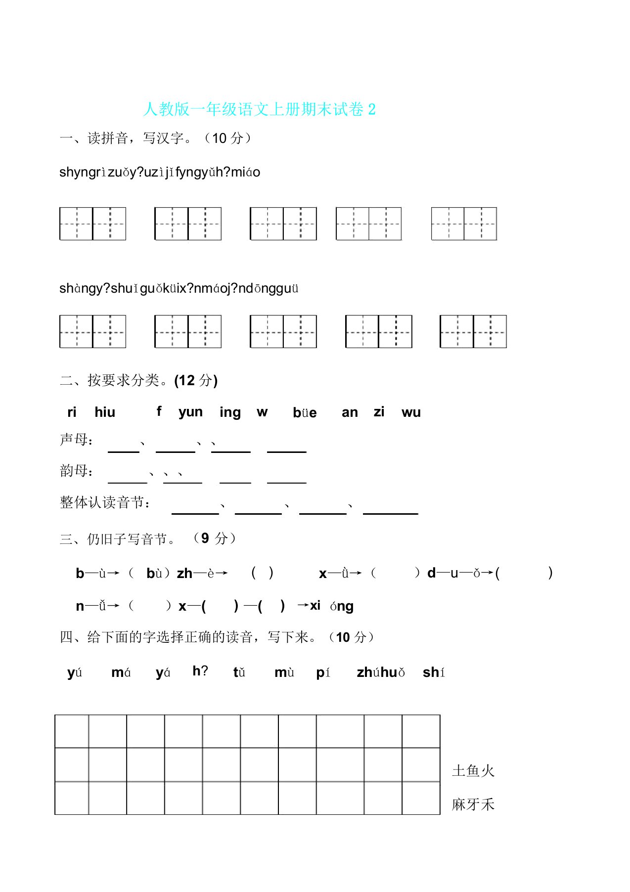 新人教版一年级语文上册期末试卷1