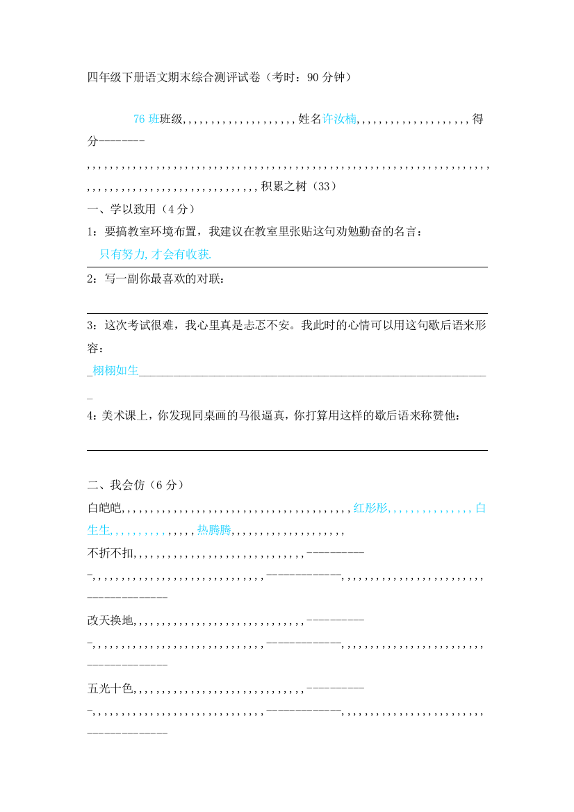 四年级下册语文期末综合测评试卷