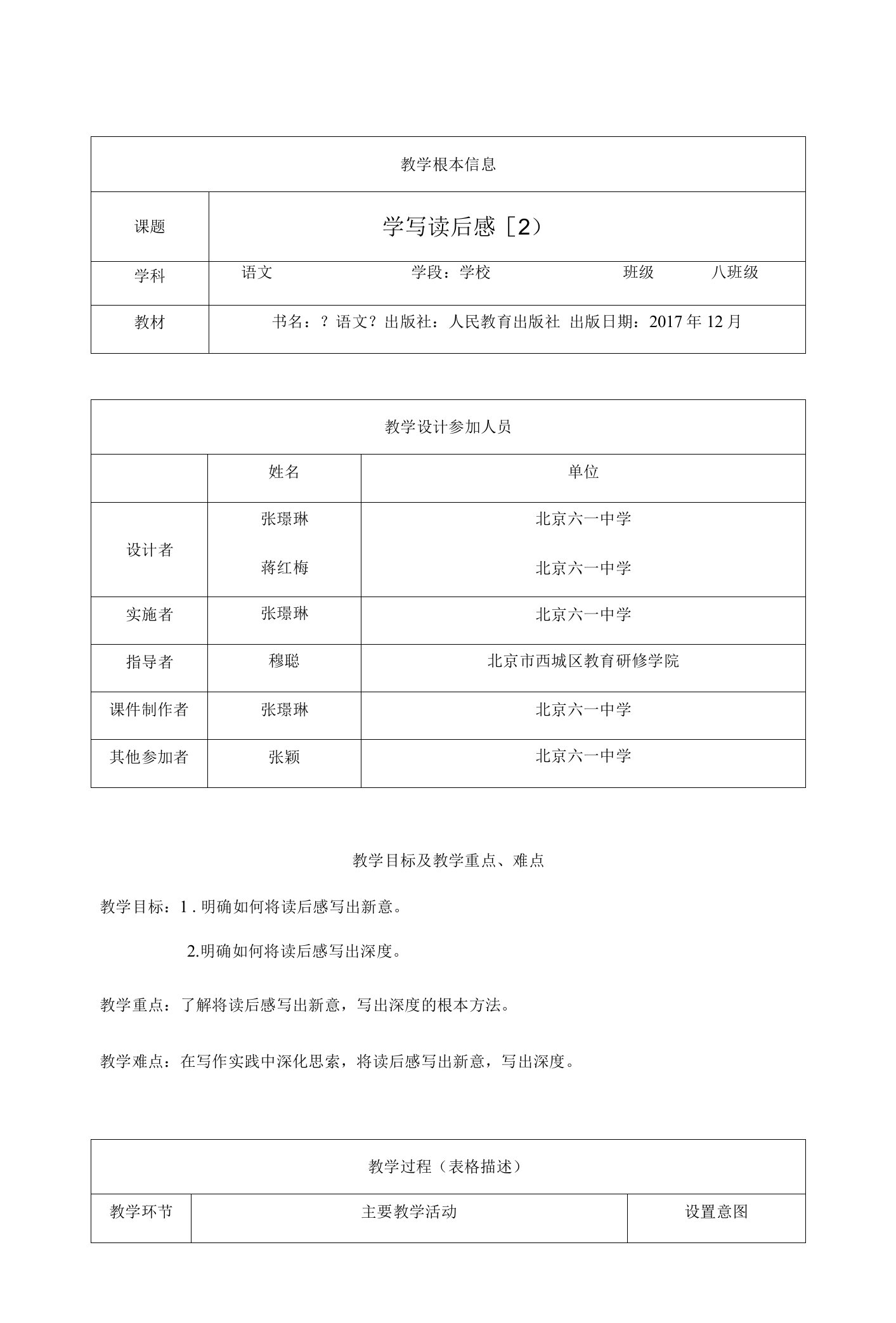 初二语文(统编版)学写读后感（2）1教案