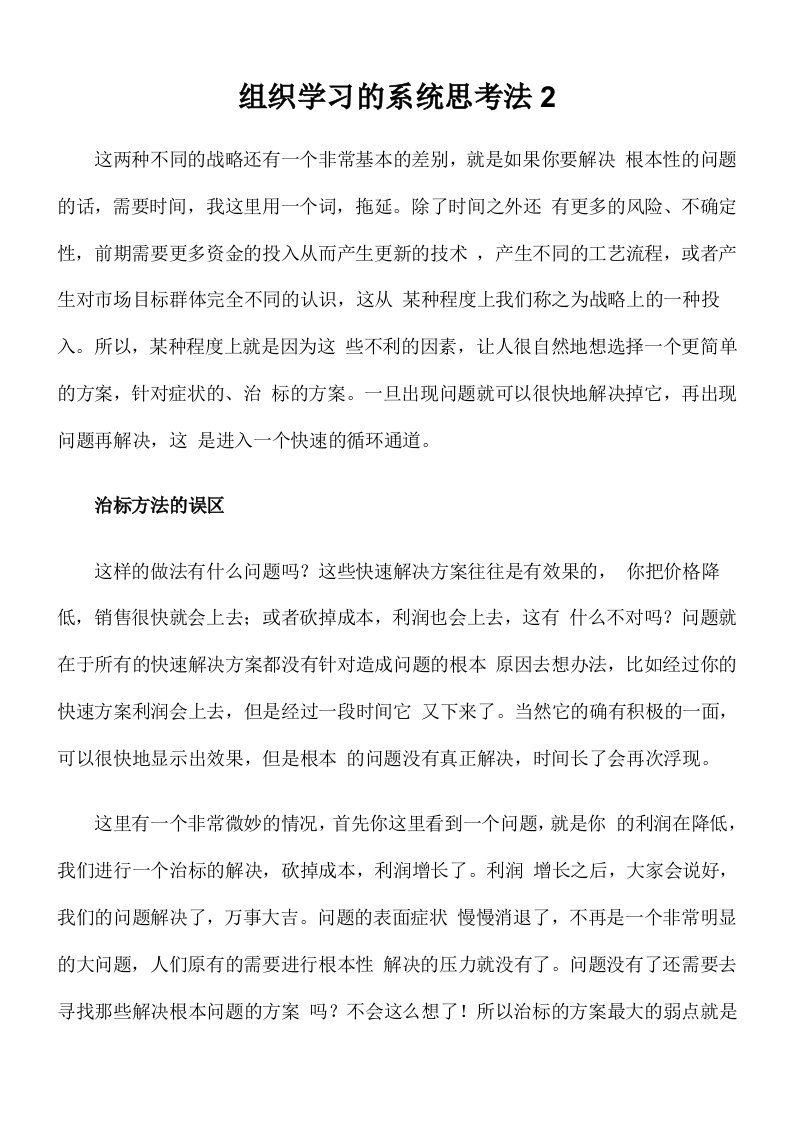 组织学习的系统思考法2