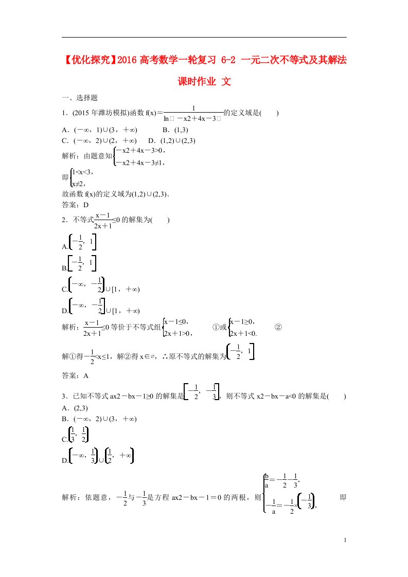 高考数学一轮复习