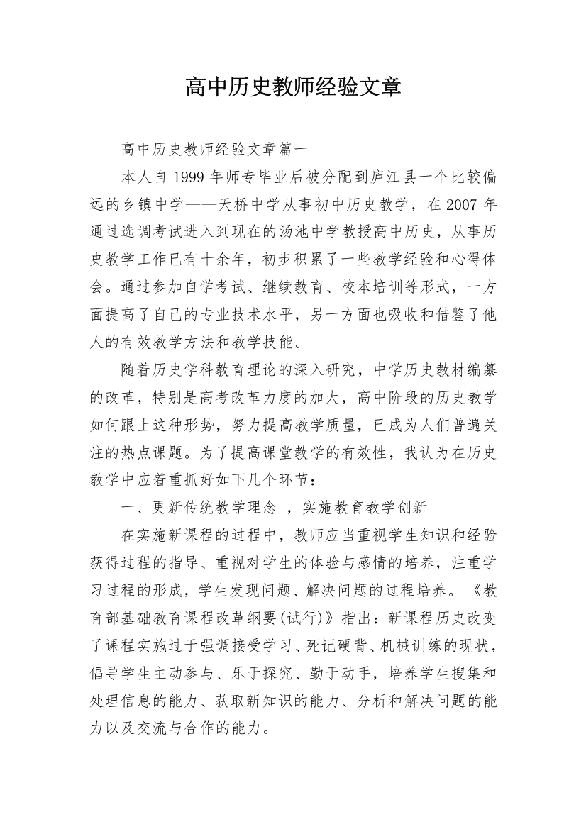 高中历史教师经验文章