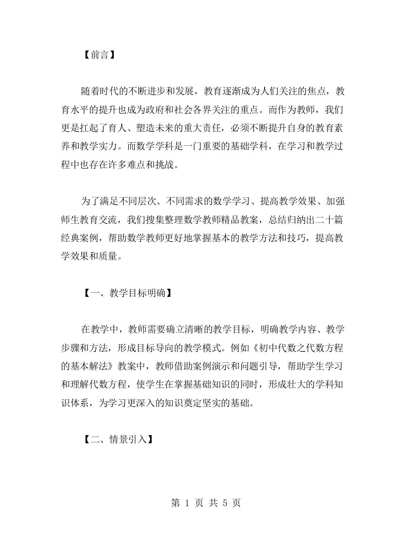 数学教师教案二十篇，提高教学实力