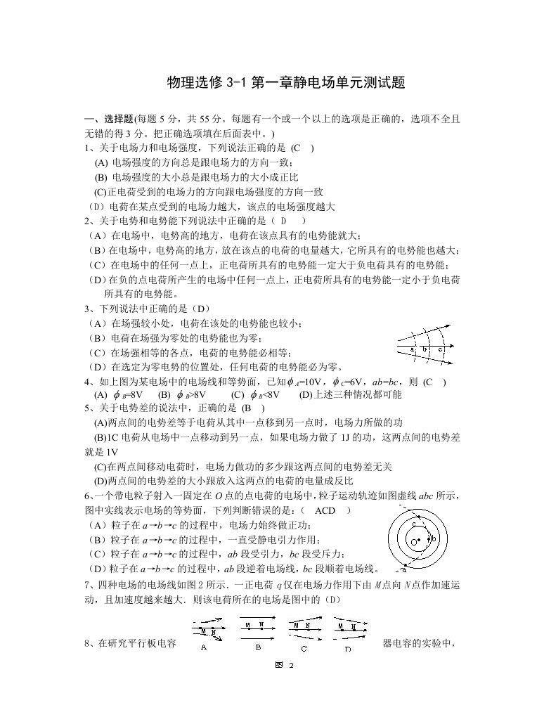 人教版物理选修31第一章静电场单元测试题