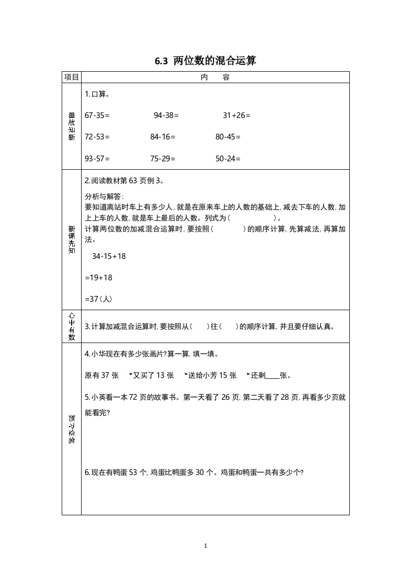 6.3-两位数的混合运算