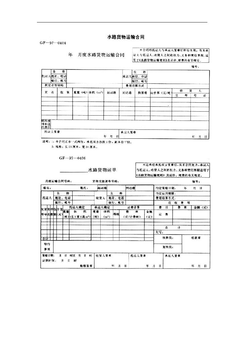 水路货物运输合同样本-合同协议