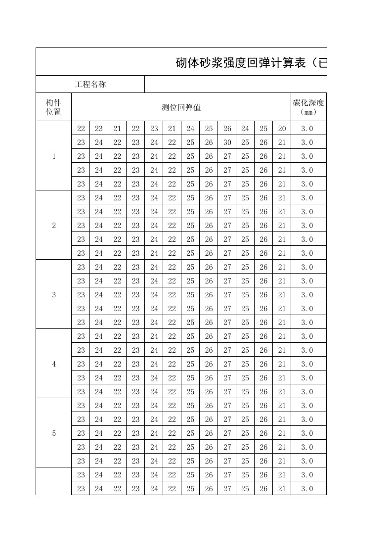 砌体砂浆强度回弹自动计算表