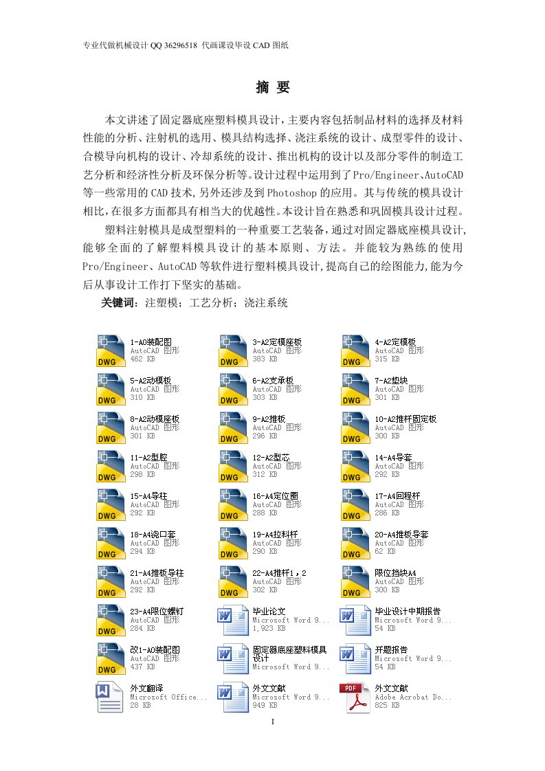 机械毕业设计-固定器底座塑料模具毕业设计