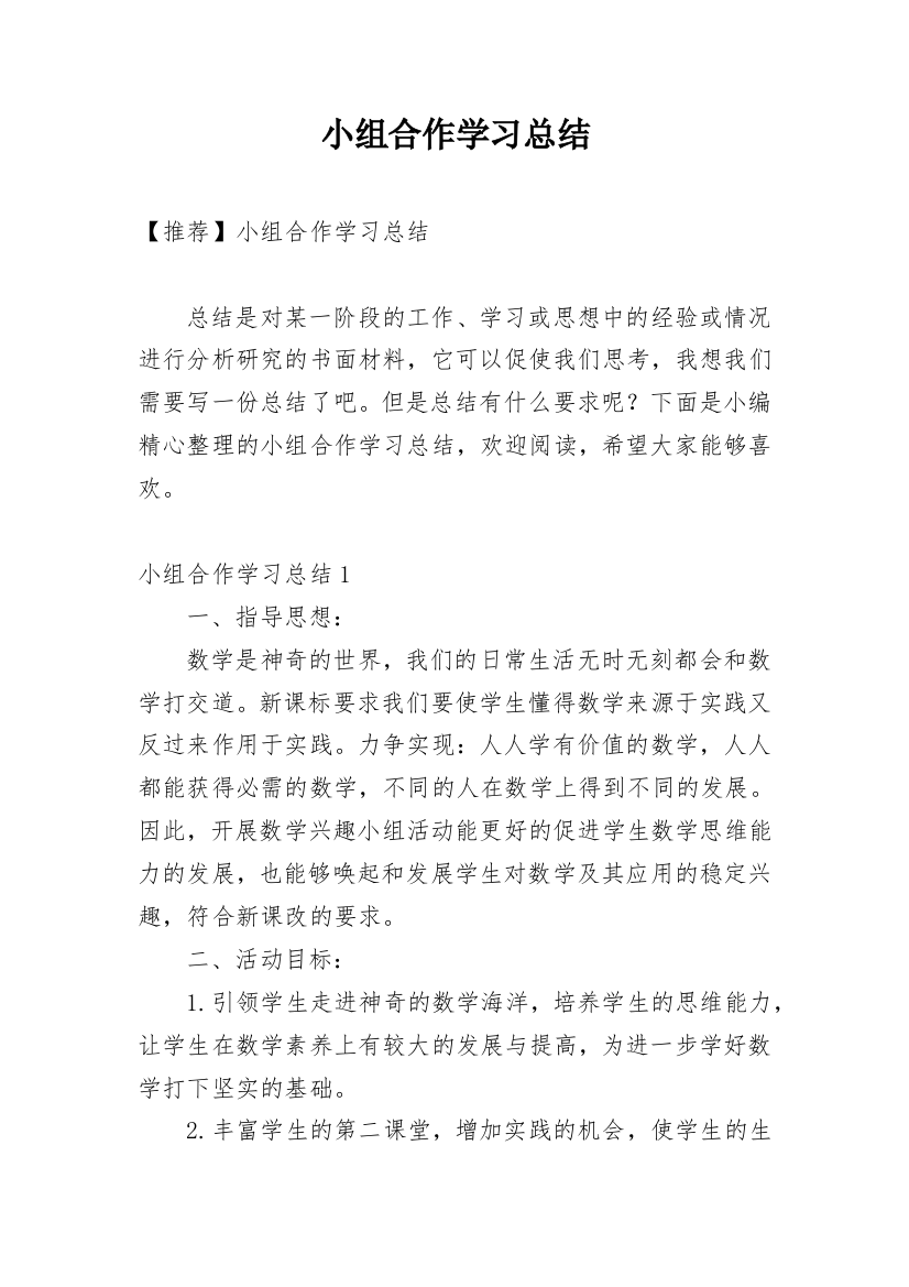 小组合作学习总结_10