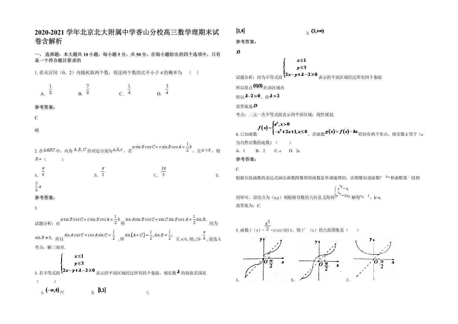 2020-2021学年北京北大附属中学香山分校高三数学理期末试卷含解析