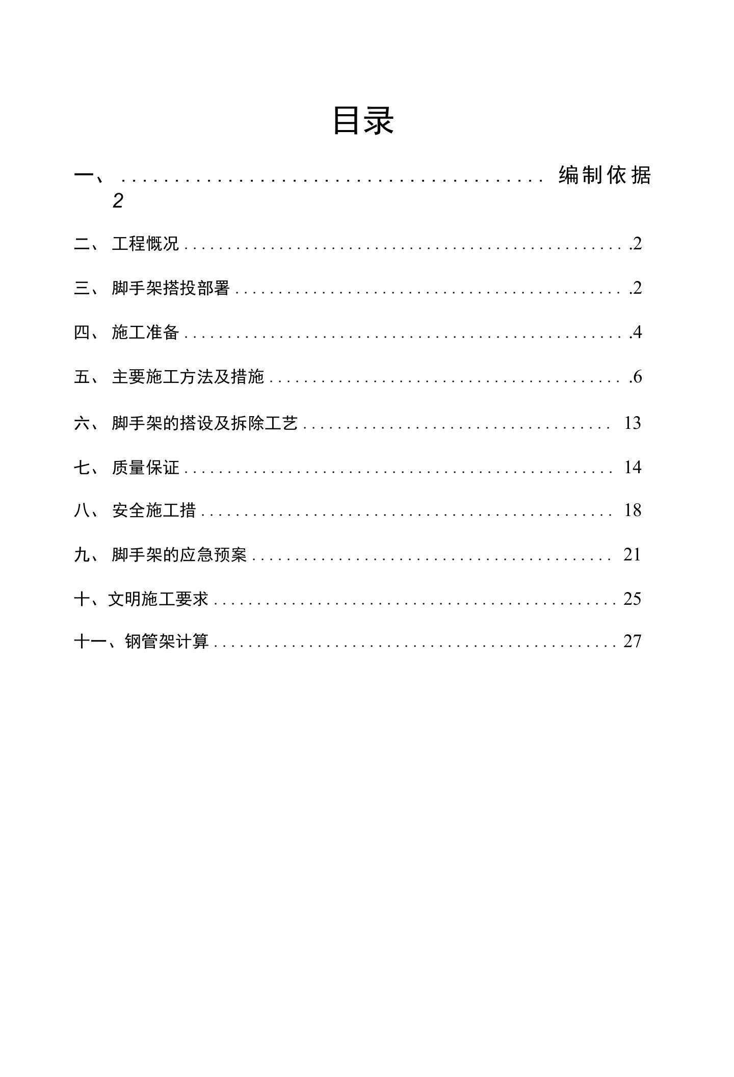 建设工程各类专项方案