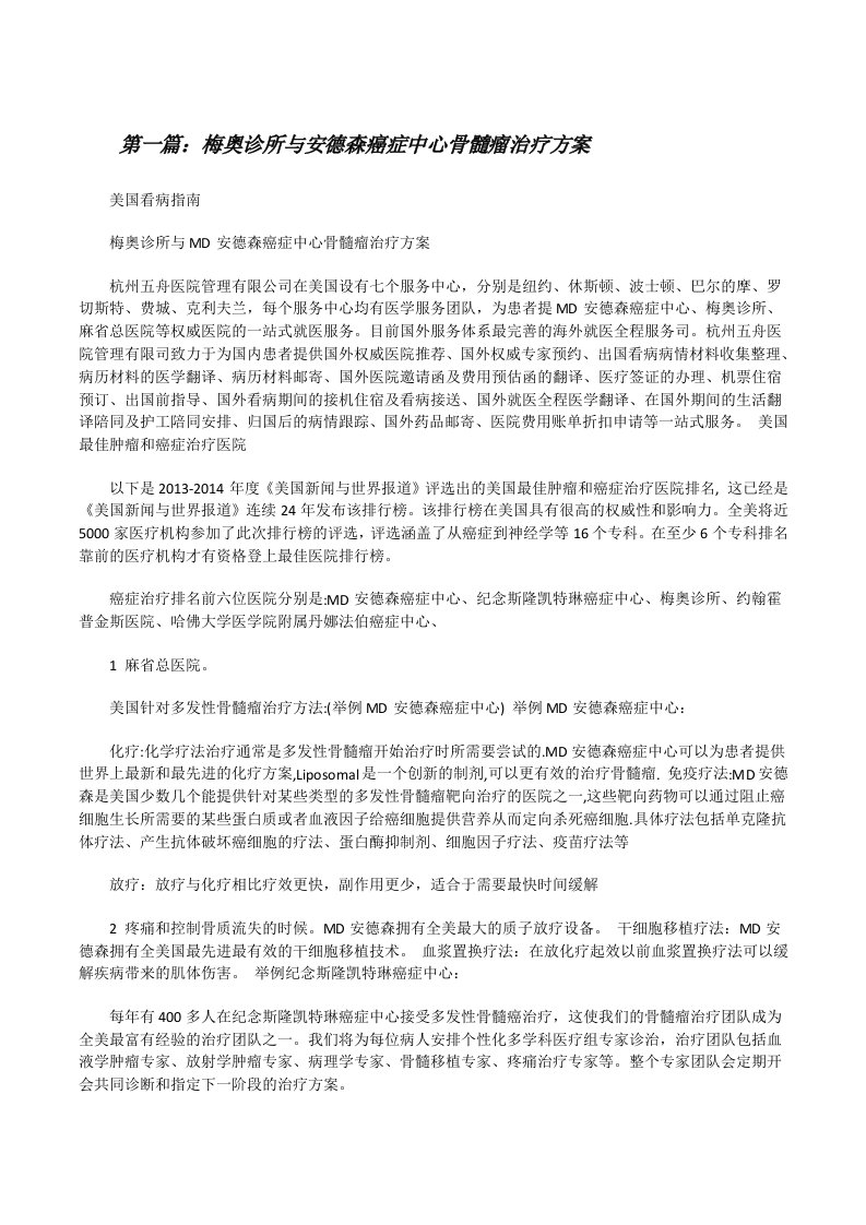 梅奥诊所与安德森癌症中心骨髓瘤治疗方案[修改版]