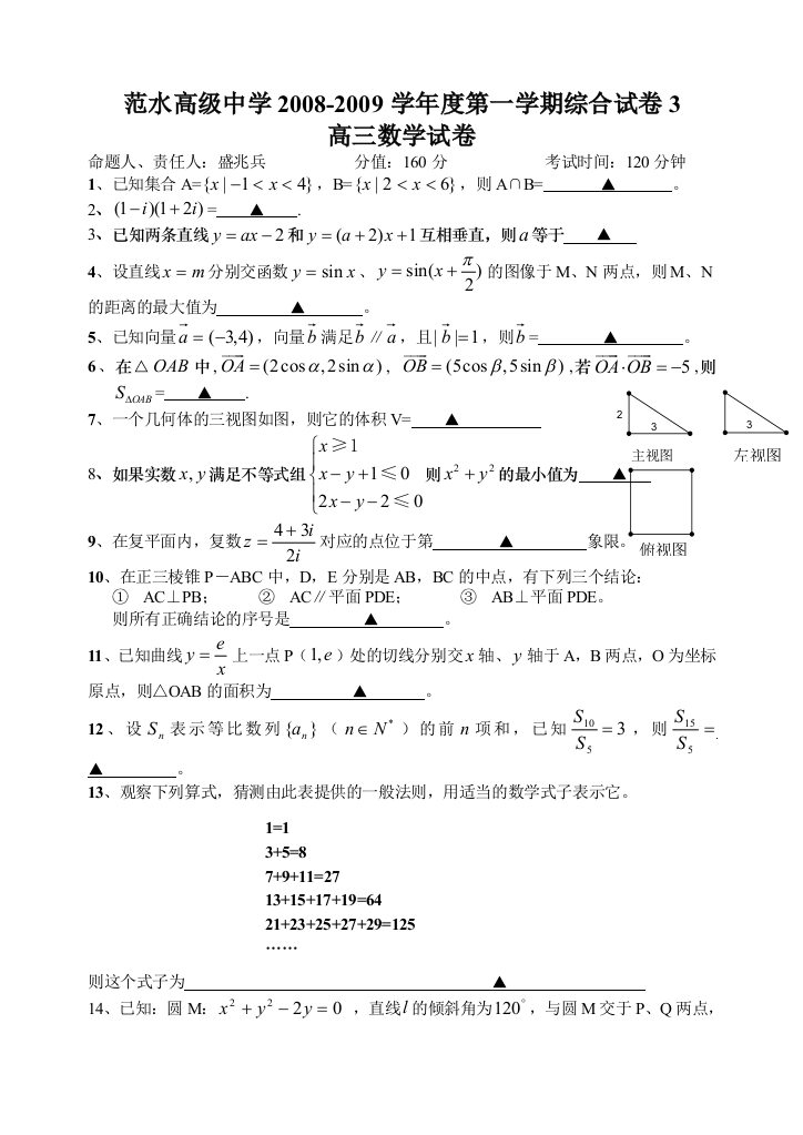 【小学中学教育精选】综合试卷3