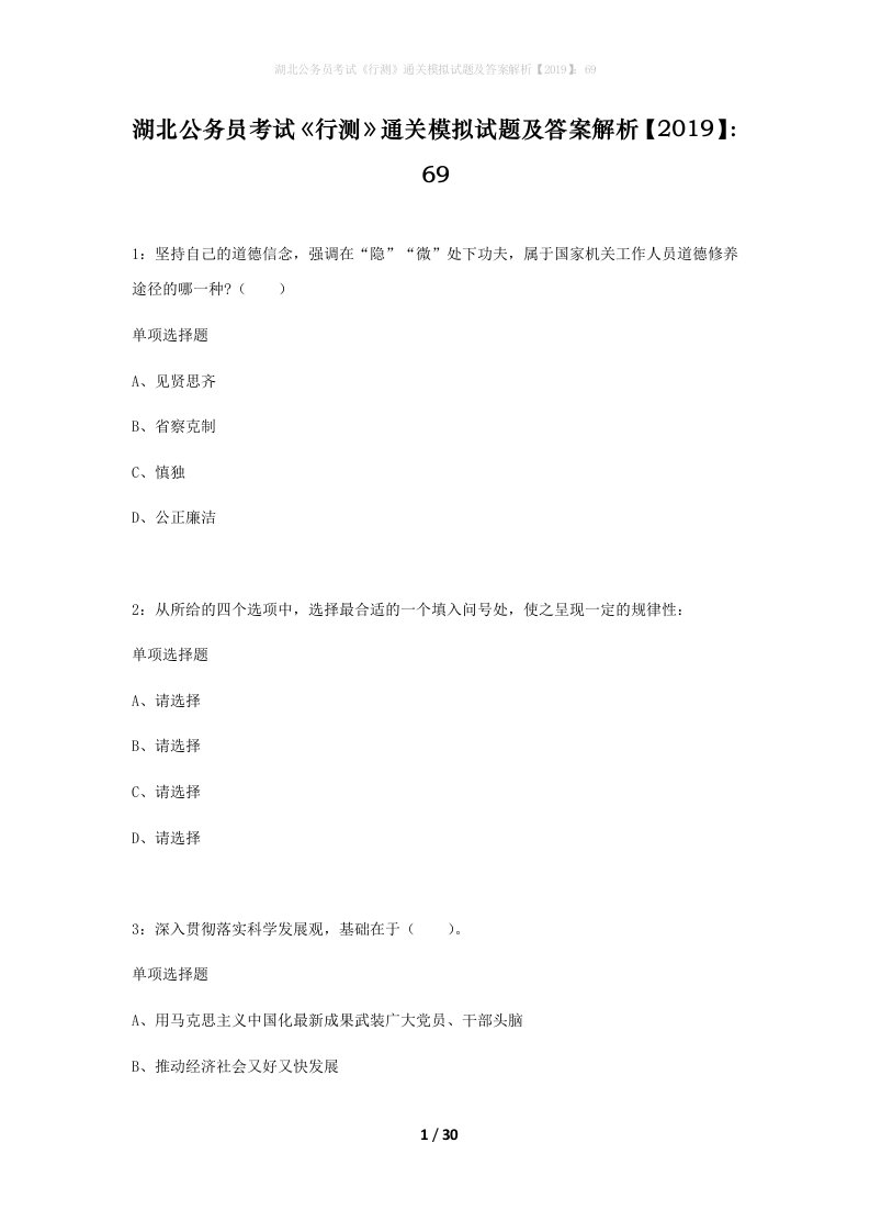 湖北公务员考试行测通关模拟试题及答案解析2019694