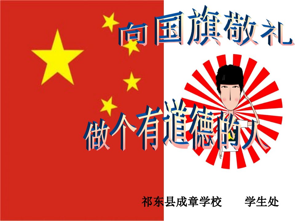 向国旗敬礼(PPT课件)