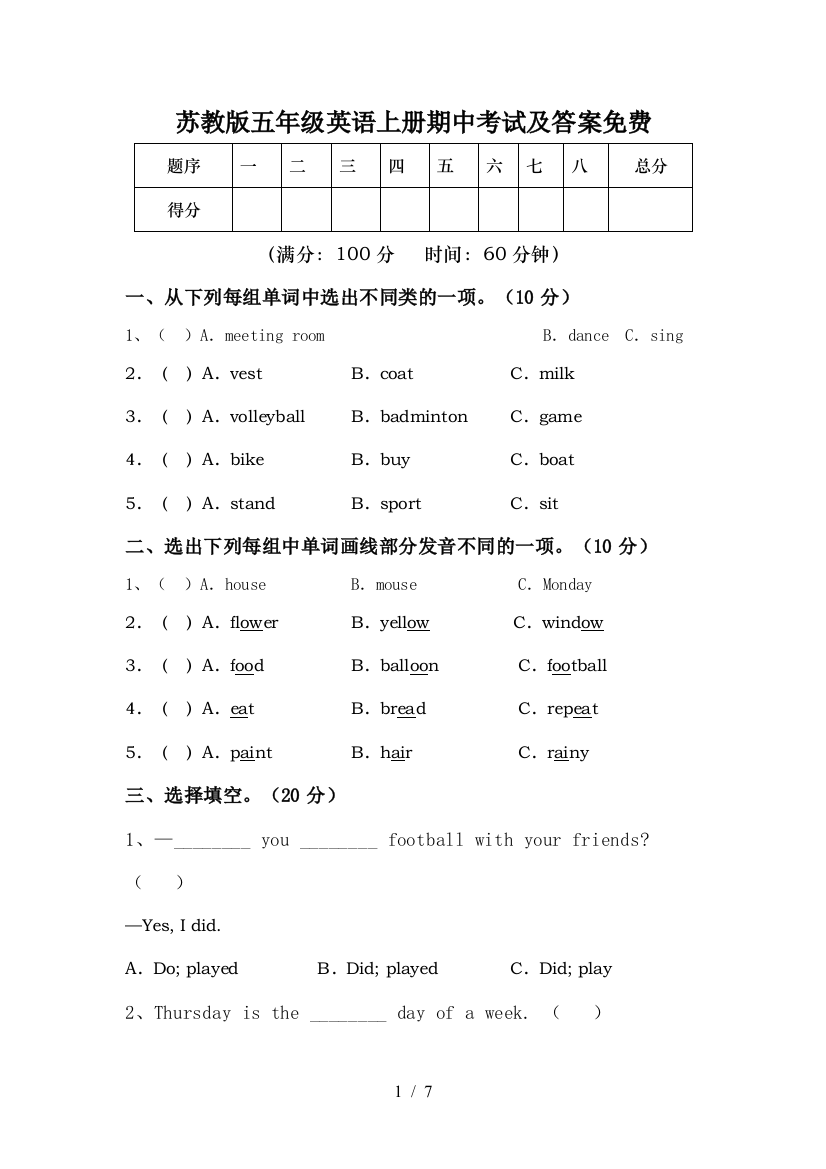 苏教版五年级英语上册期中考试及答案免费