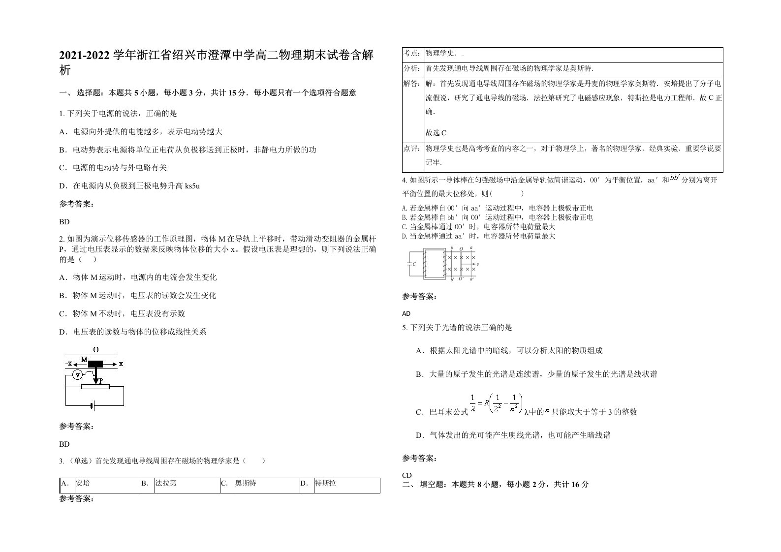 2021-2022学年浙江省绍兴市澄潭中学高二物理期末试卷含解析