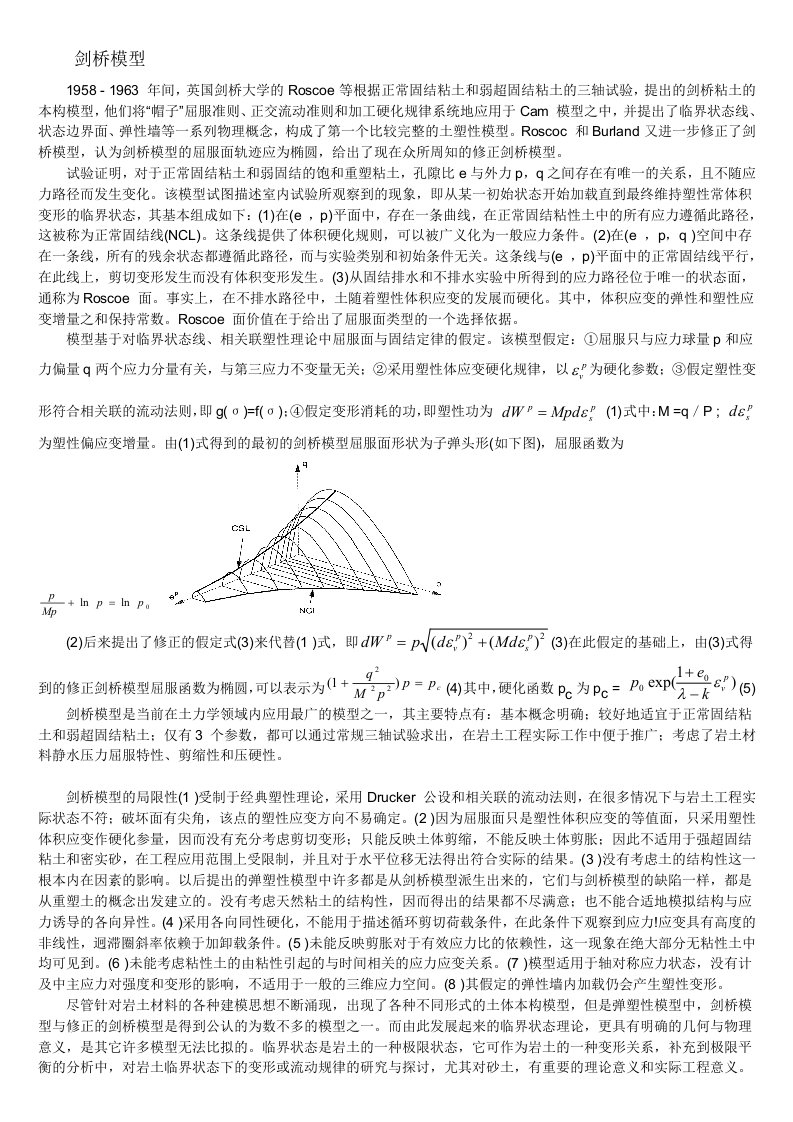 剑桥模型1