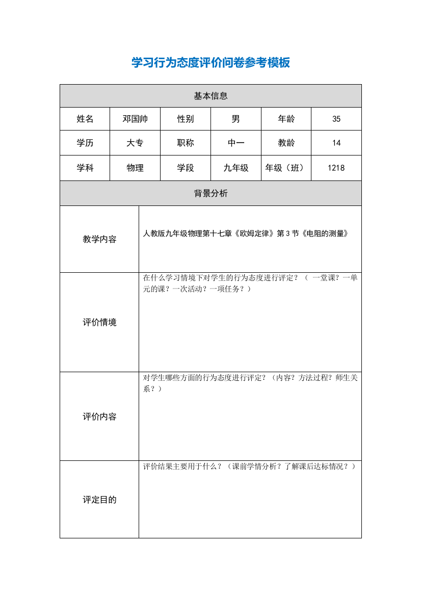 学习行为调查问卷