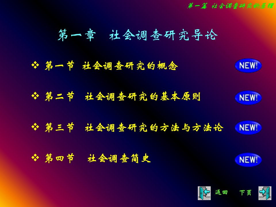 社会调查研究导论