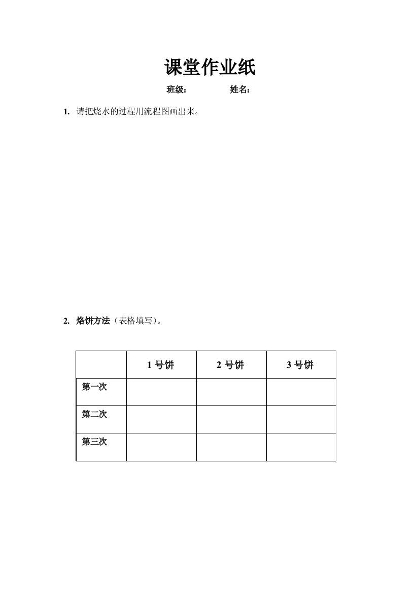 小学数学北师大四年级练习设计