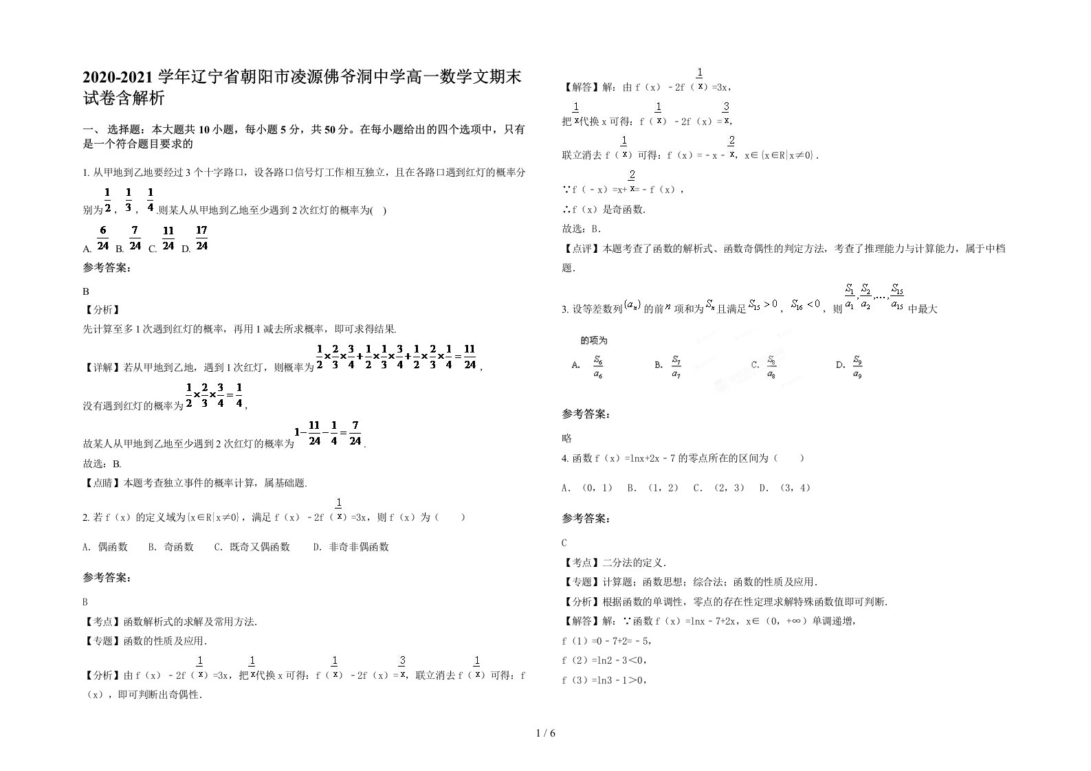 2020-2021学年辽宁省朝阳市凌源佛爷洞中学高一数学文期末试卷含解析