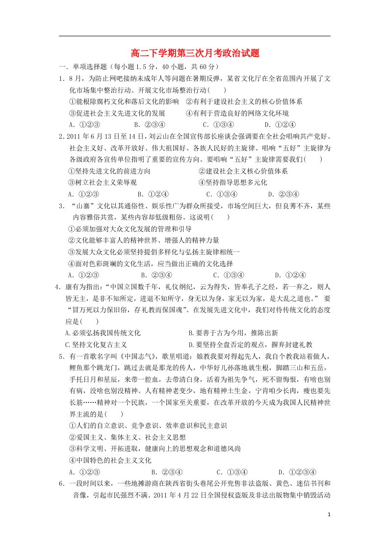 河南省唐河县第一高级中学高二政治下学期第三次月考试题新人教版