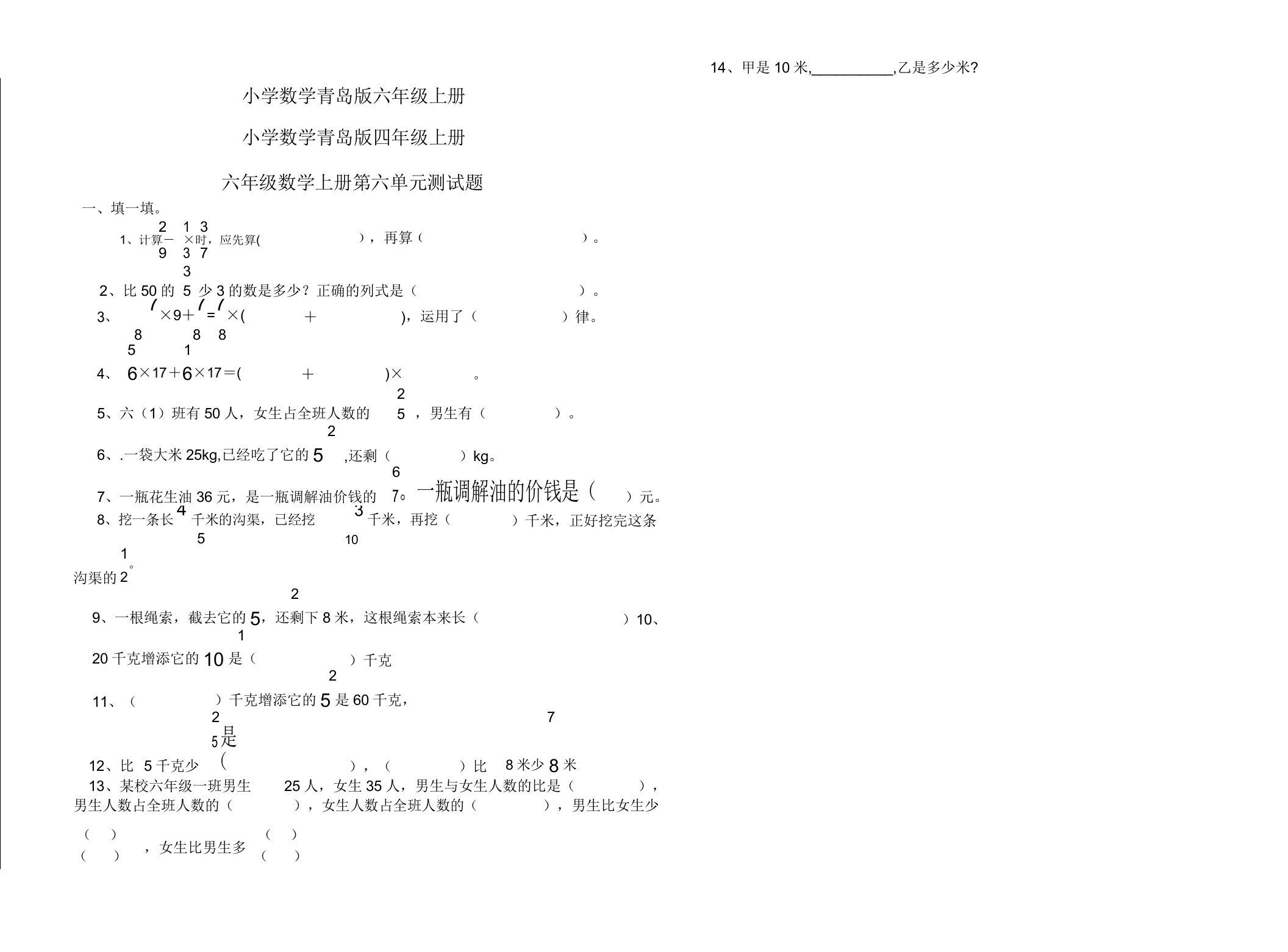 小学数学青岛版六年级上册第七单元测试题