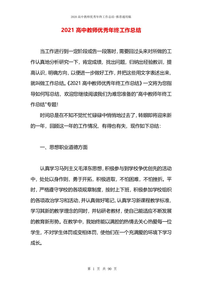 2021高中教师优秀年终工作总结