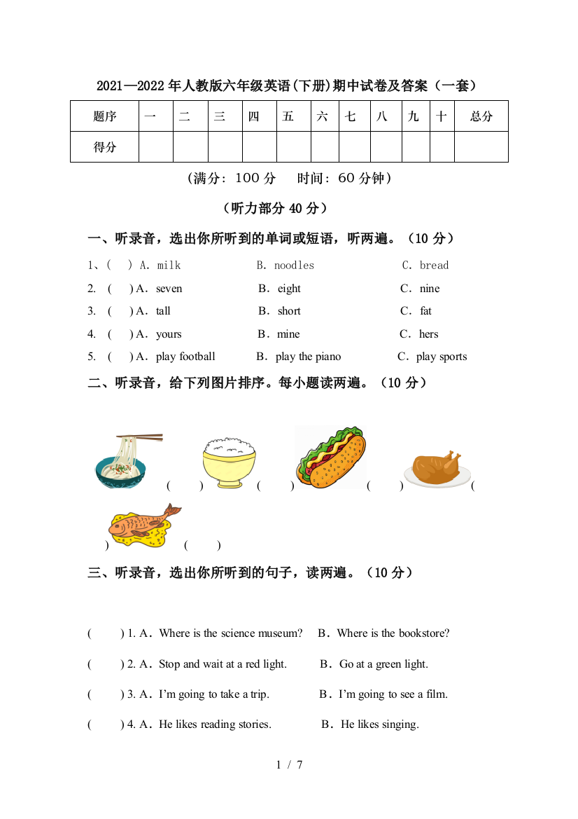 2021—2022年人教版六年级英语(下册)期中试卷及答案(一套)