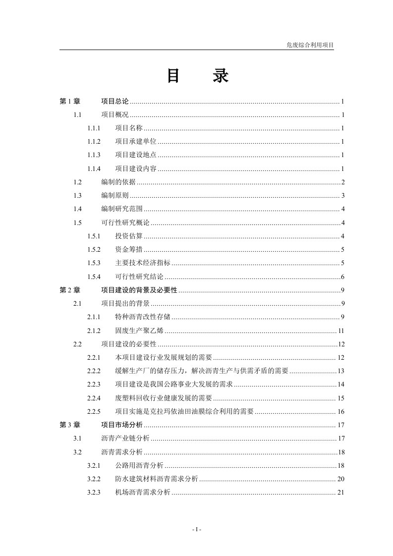 废物综合利用项目可行性研究报告