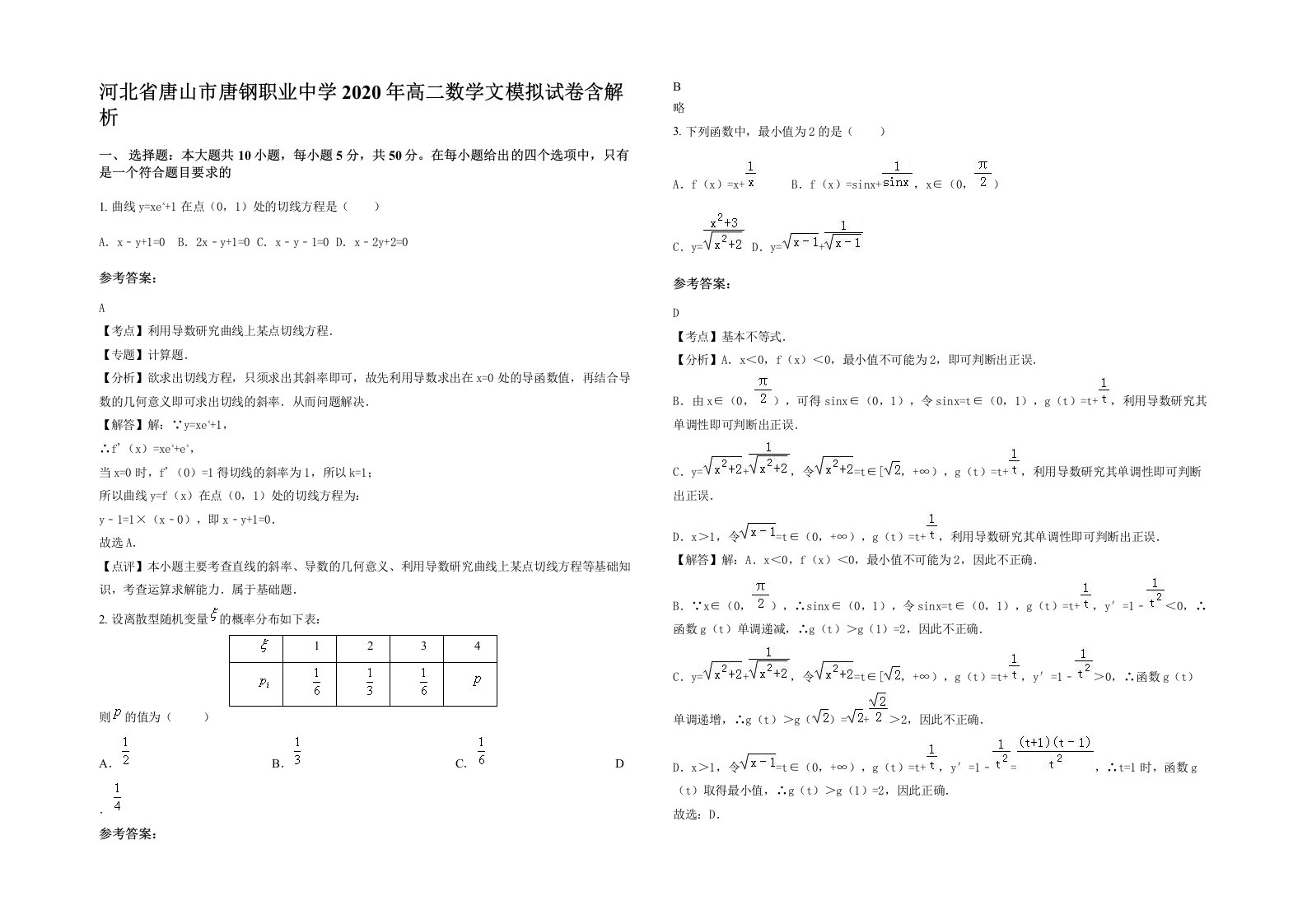 河北省唐山市唐钢职业中学2020年高二数学文模拟试卷含解析