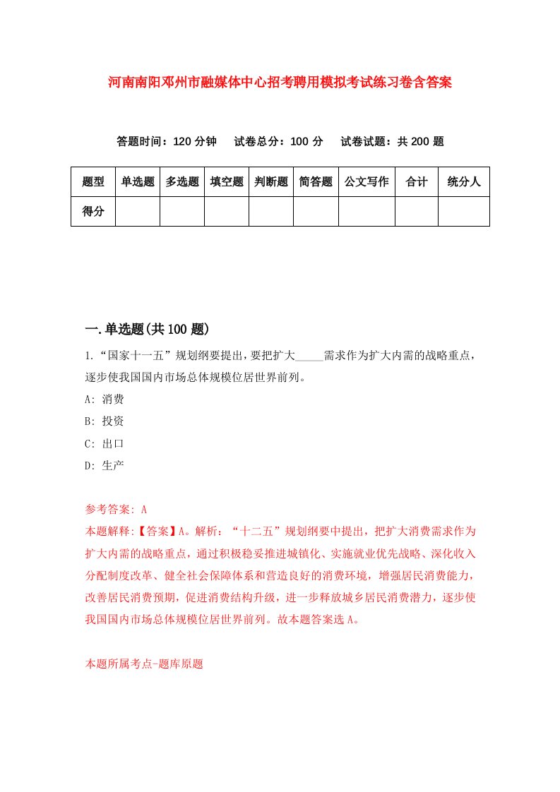 河南南阳邓州市融媒体中心招考聘用模拟考试练习卷含答案第1次