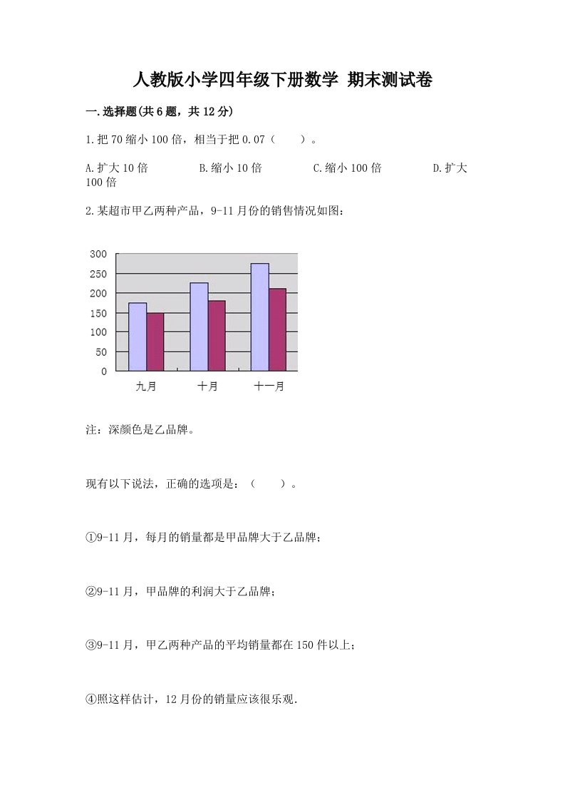 人教版小学四年级下册数学