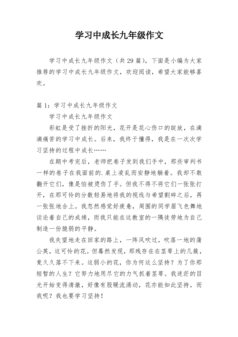 学习中成长九年级作文