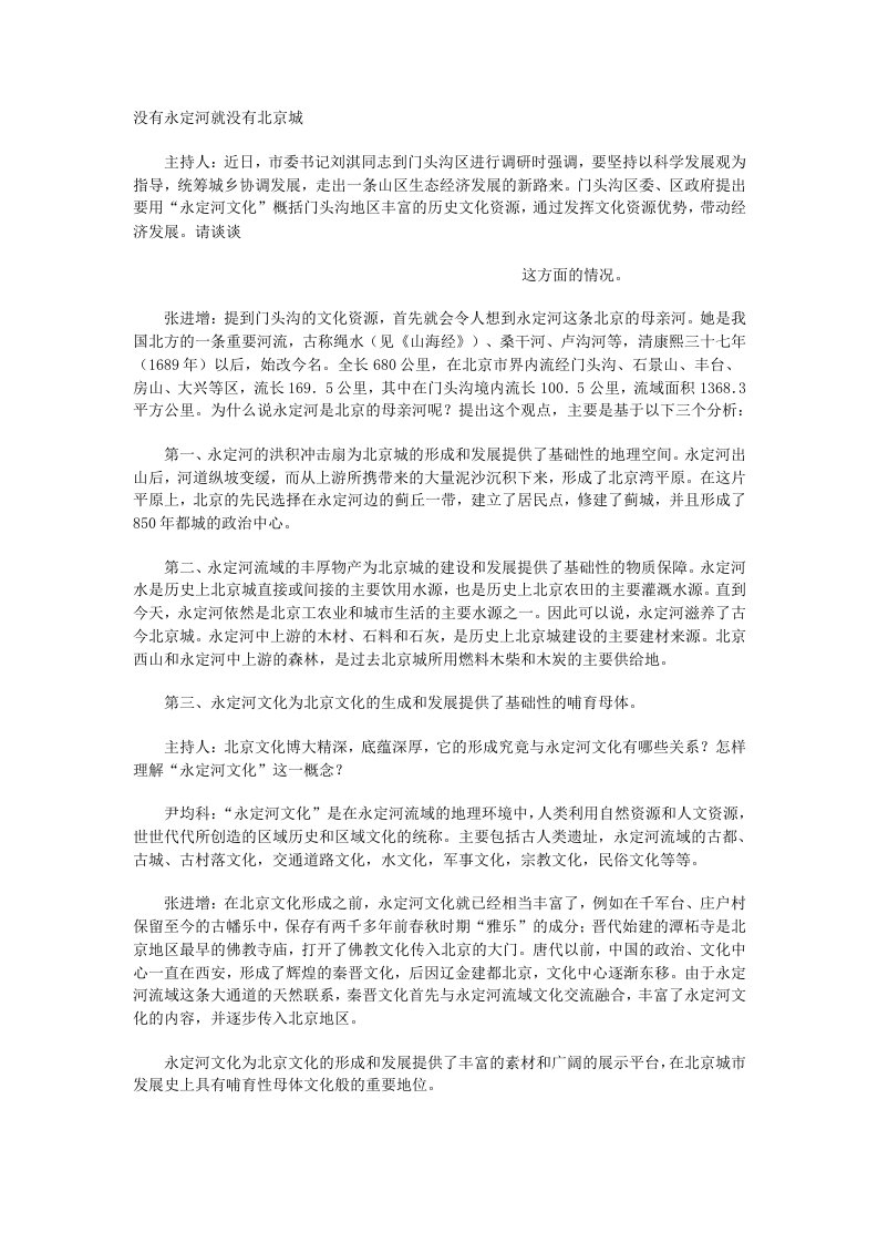 永定河历史文化参考资料