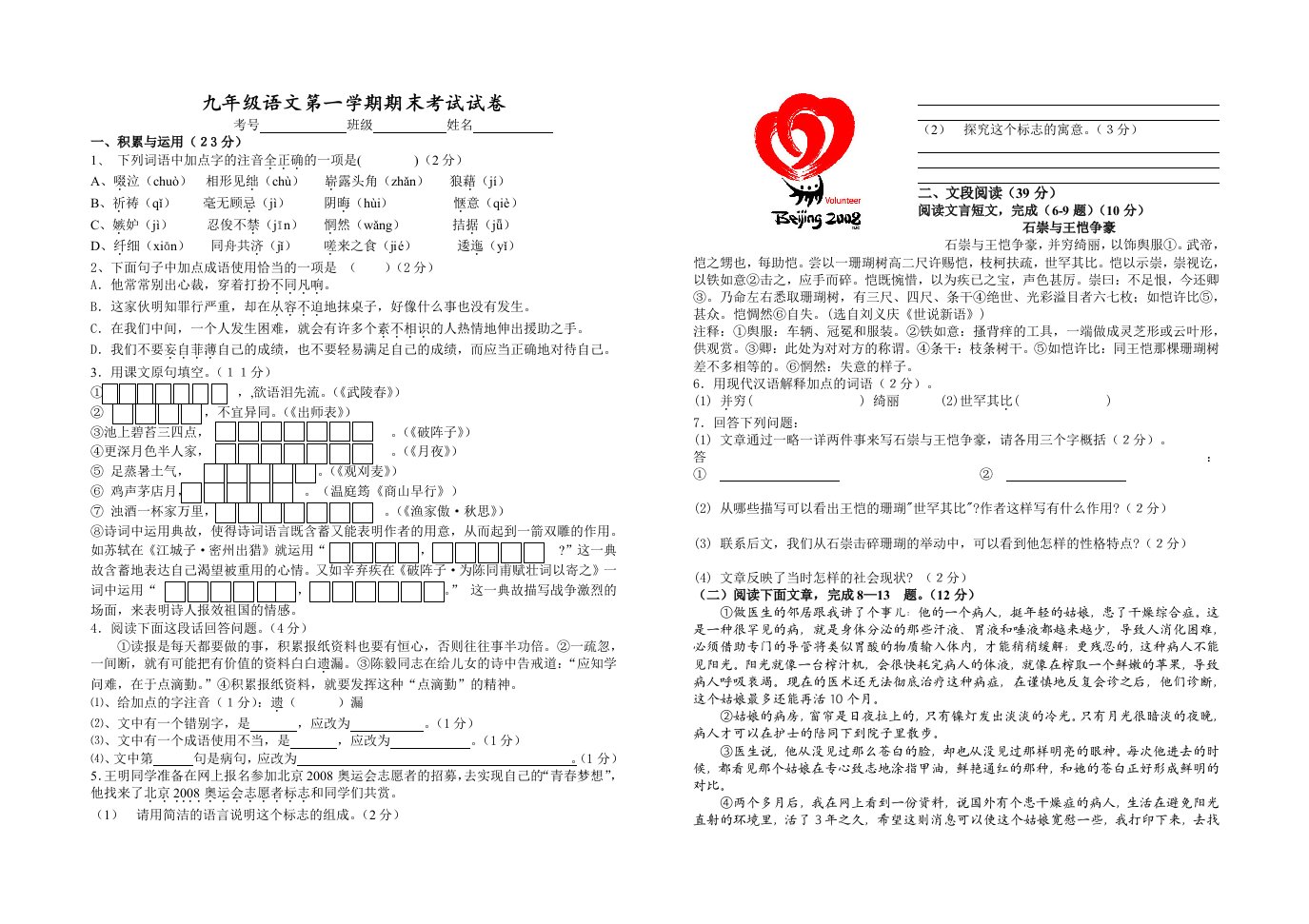 九年级语文第一学期期末考试试卷