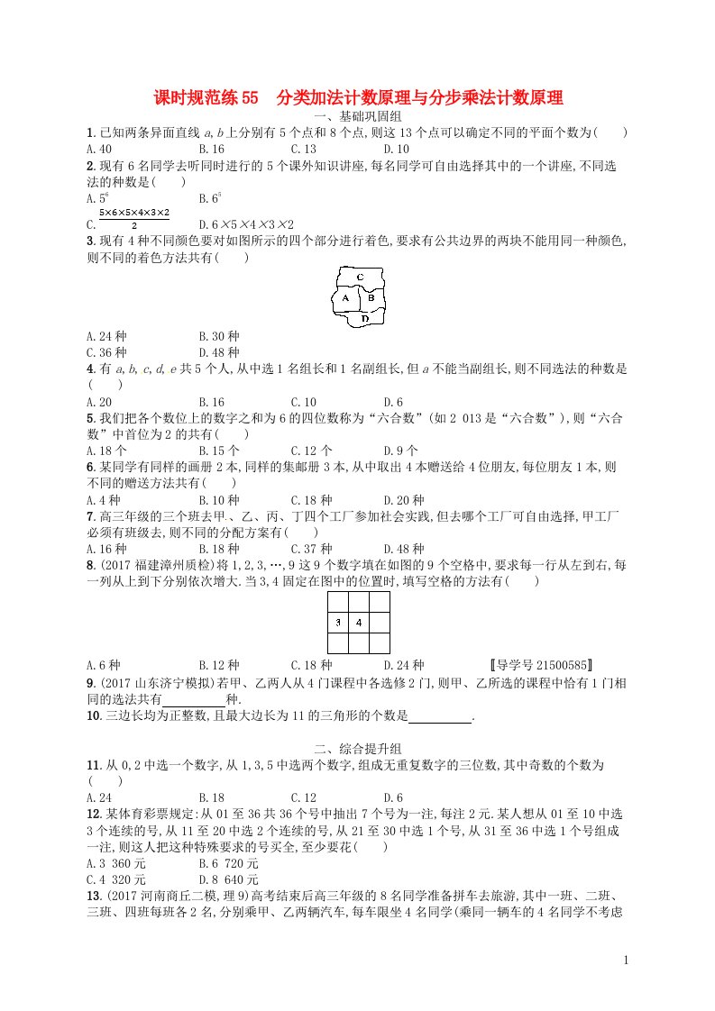 高考数学总复习