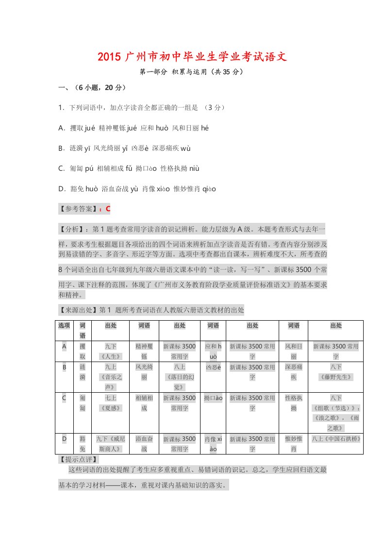 2015年广东省广州市中考语文真题(解析版)