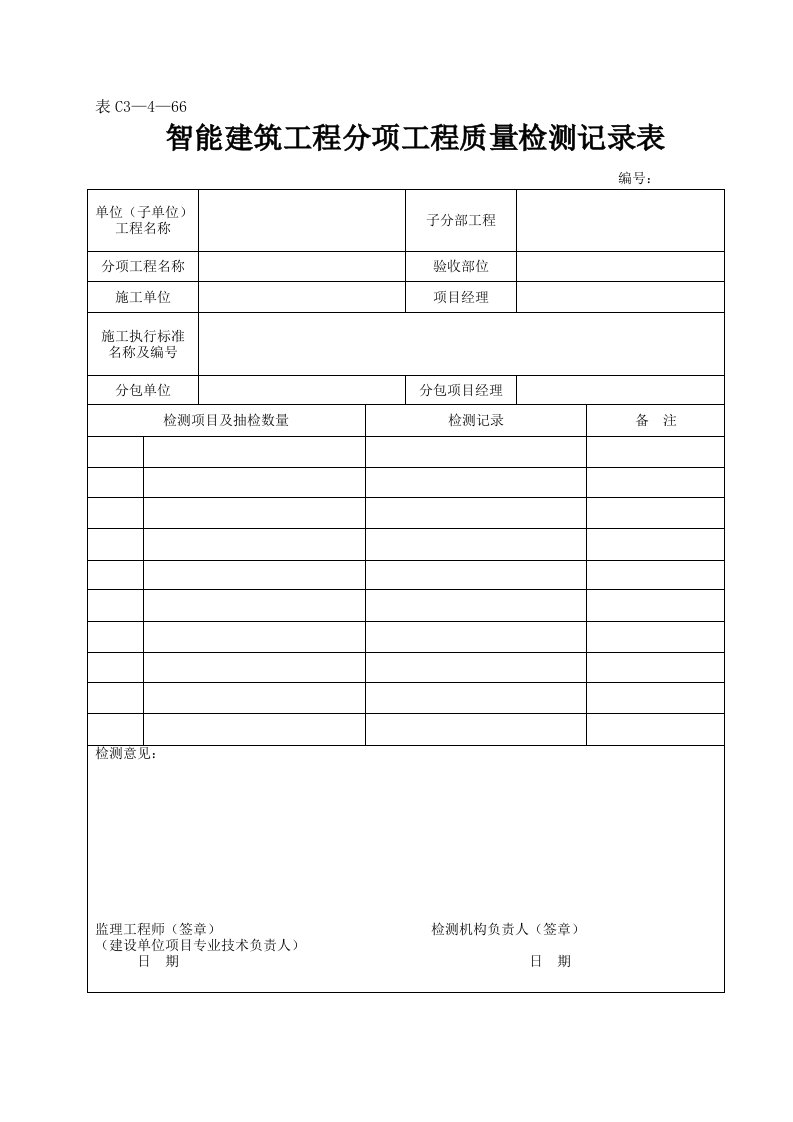 建筑资料-表C3—4—66