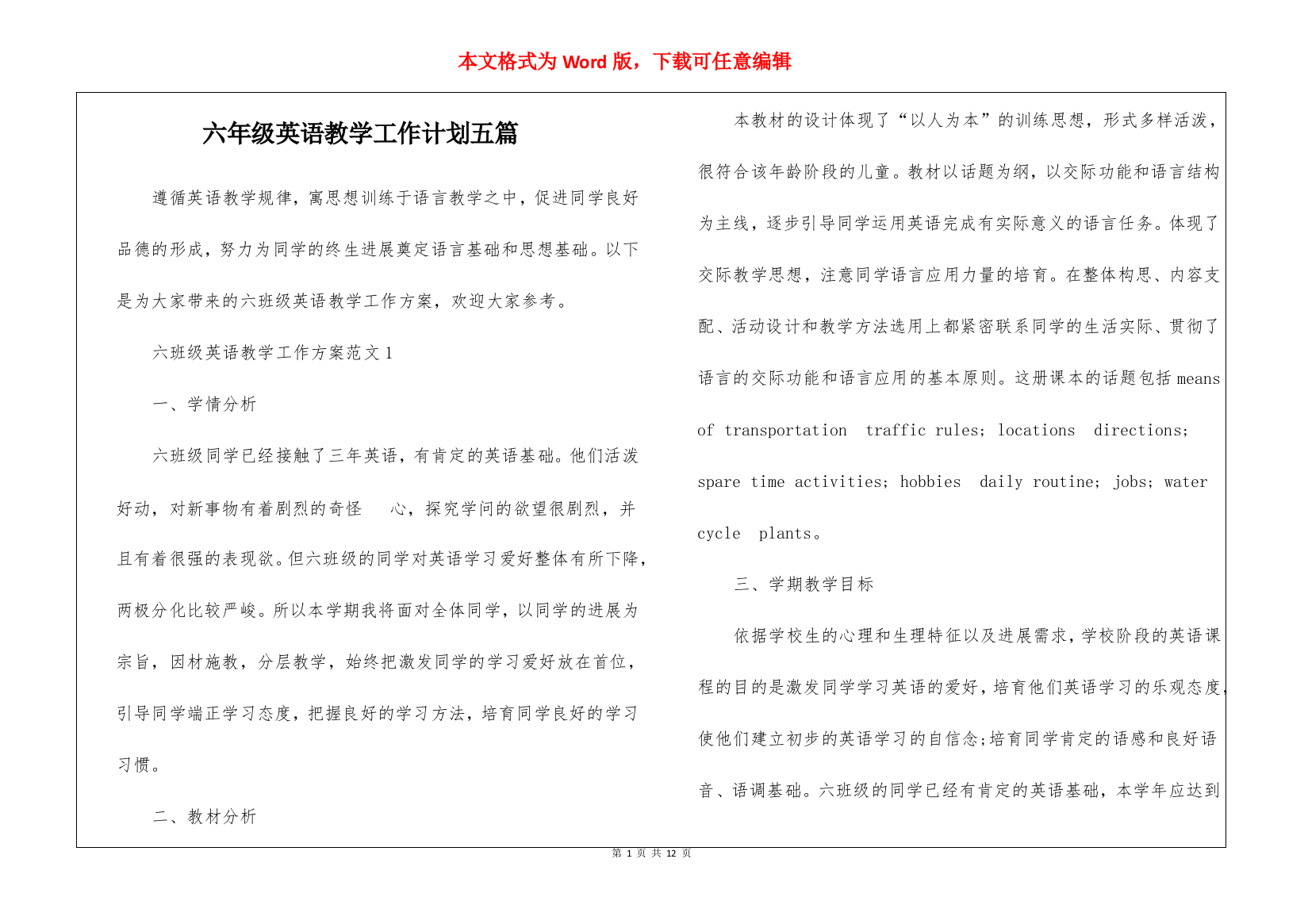 六年级英语教学工作计划五篇