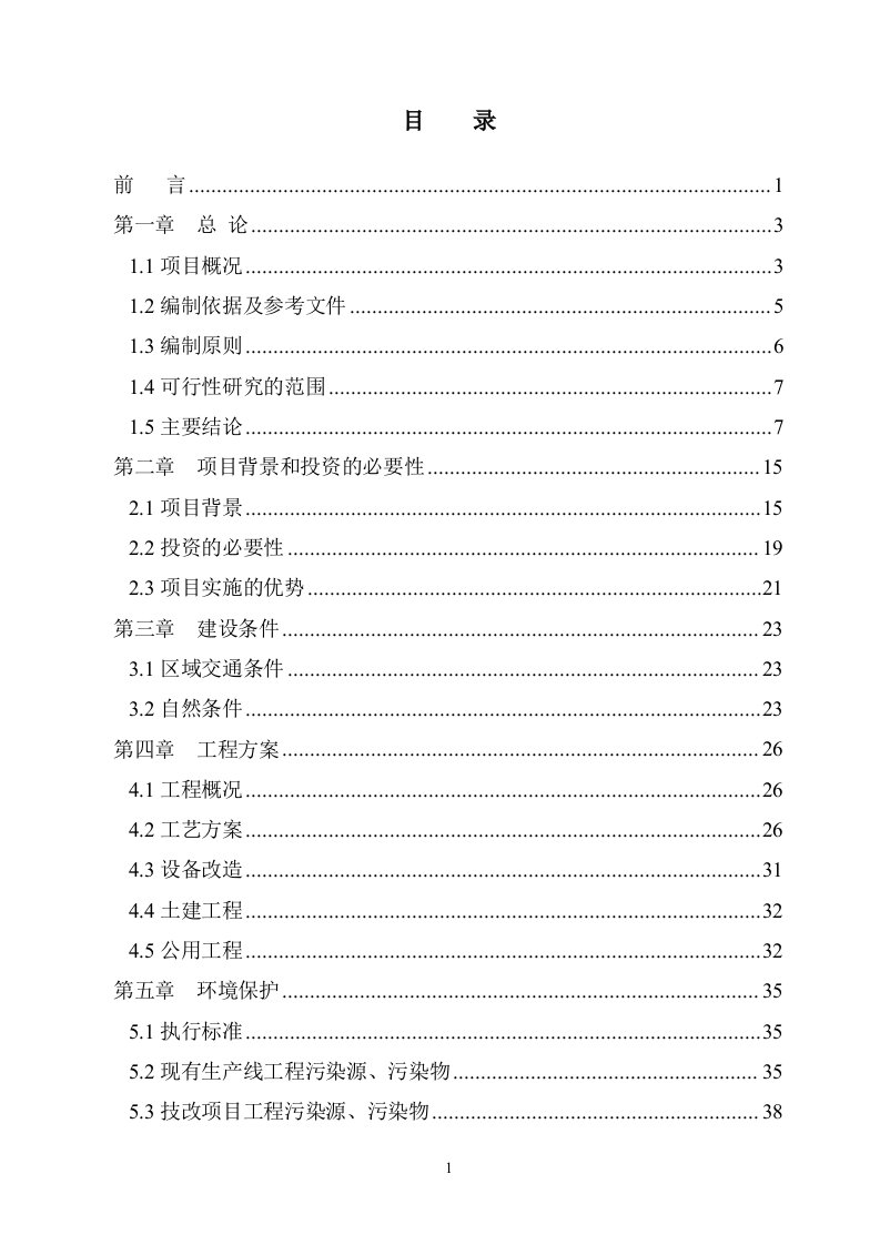 年产3万吨再生铅冶炼技术改造项目可行性报告