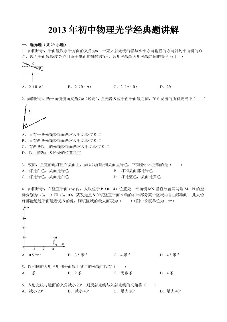 2018初中物理光学经典题(学生版)