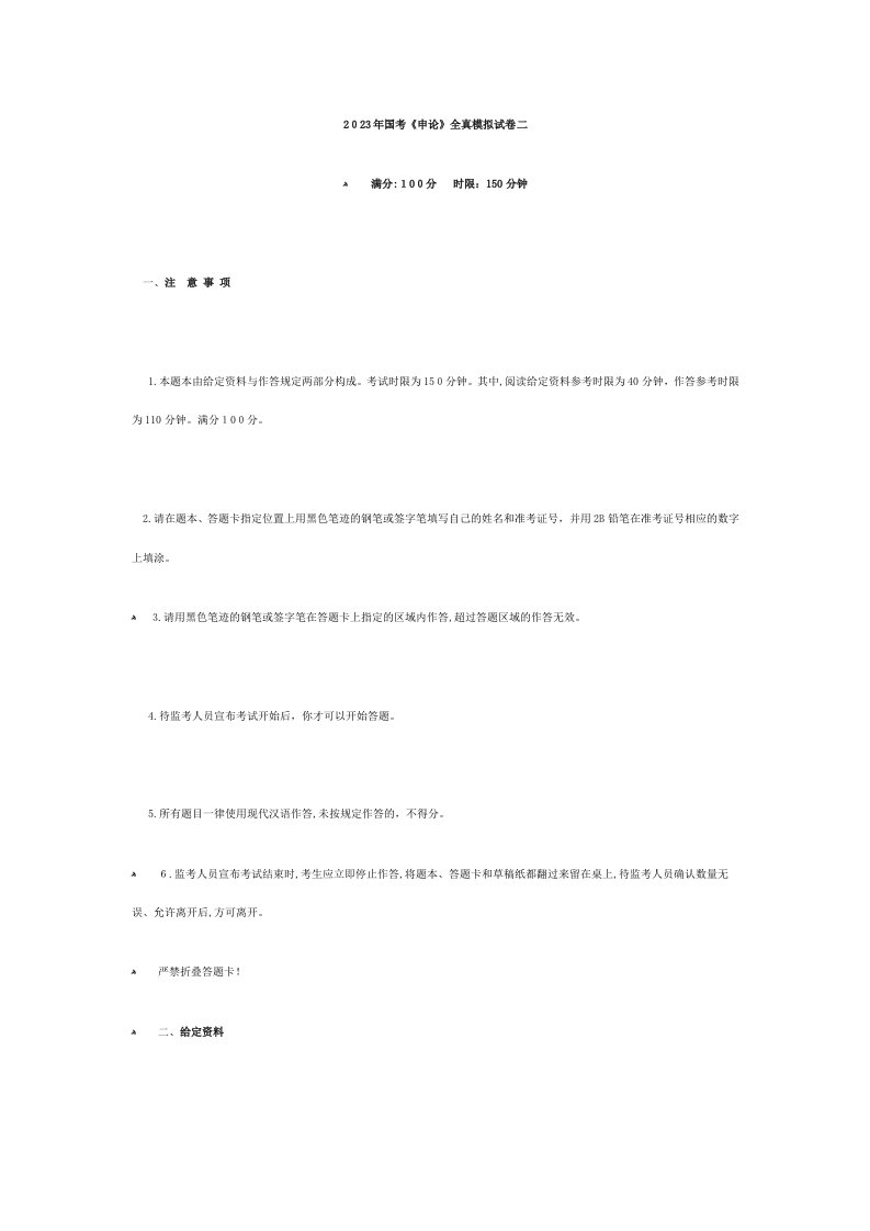 2023年四川省公务员考试模拟试题申论2