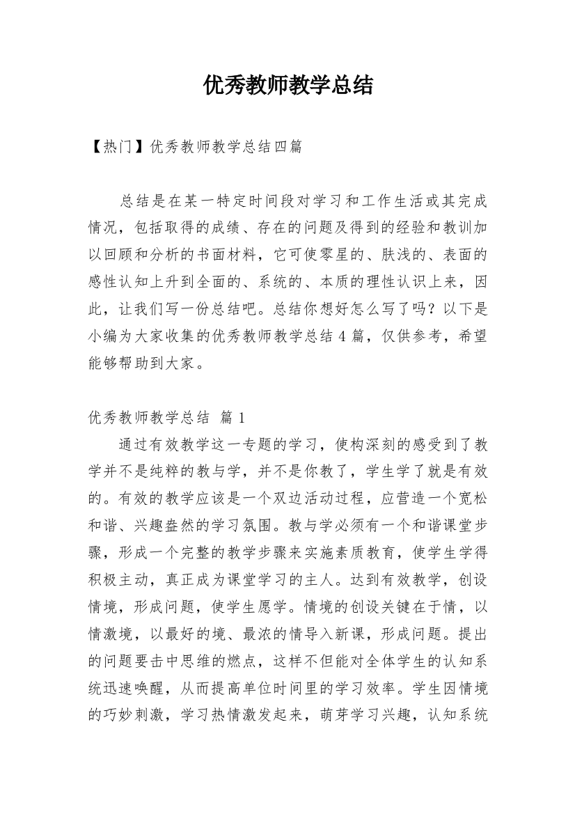 优秀教师教学总结_58