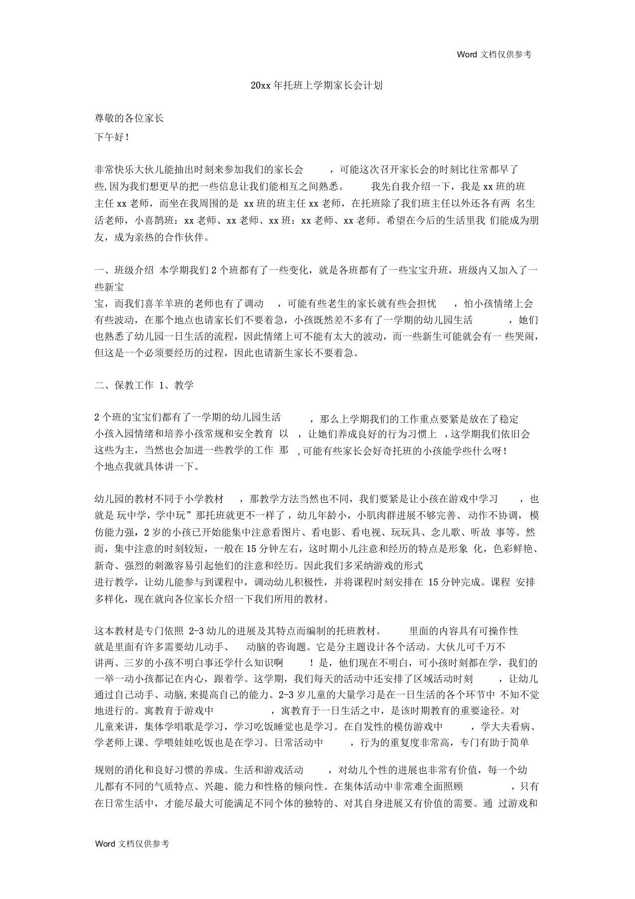 托班上学期家长会计划